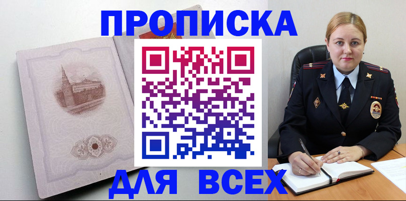 прописка штамп в Буйнакске